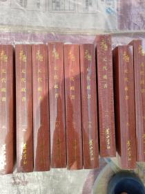 元代史料丛刊初编•元代政书（ 精装 全18册 ）
