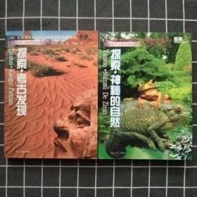 【全十册】探索古埃及 探索古希腊 探索古罗马 探索人类的身体 探索恐龙鱼史前生命 探索行星地球 探索基因与DNA 探索考古发现 探索·显微镜下的世界 本书获得罗纳—普朗克最佳大众科学奖