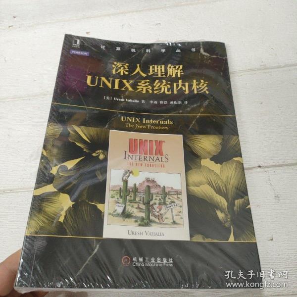 深入理解UNIX系统内核