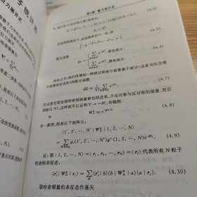 统计力学：李政道讲义