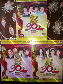 歌声飘过30年（3DVD）品相好