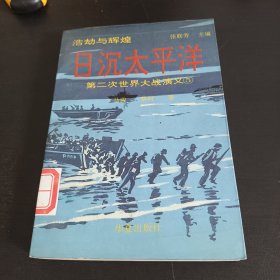 日沉太平洋