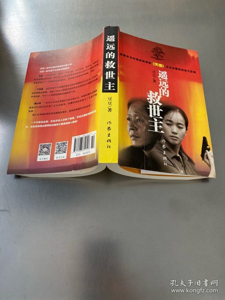 遥远的救世主