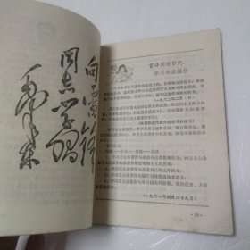 革命接班人 1971年3一4