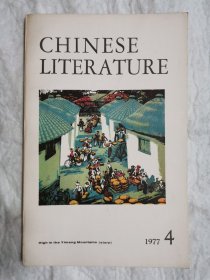 中国文学：英文月刊1977年第4期