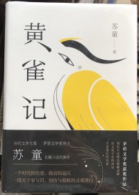 黄雀记