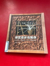 纸艺设计与制作