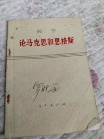 列宁论马克思和恩格斯