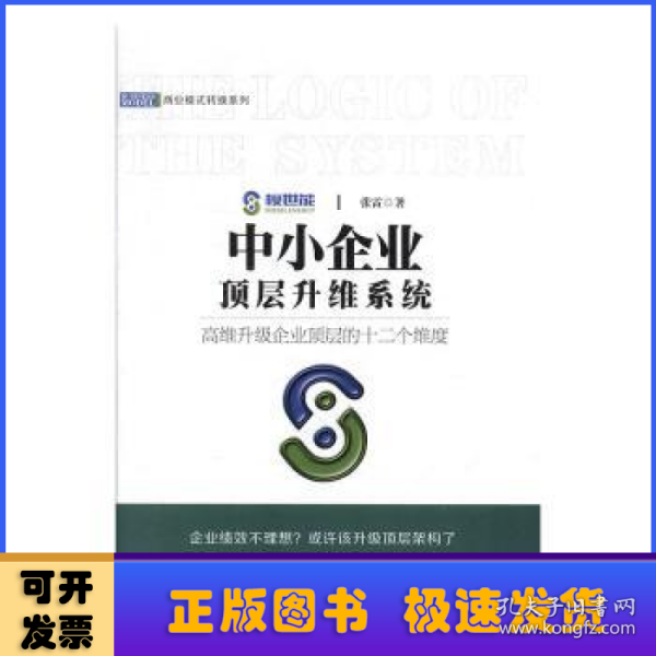 中小企业顶层升维系统/商业模式转换系列