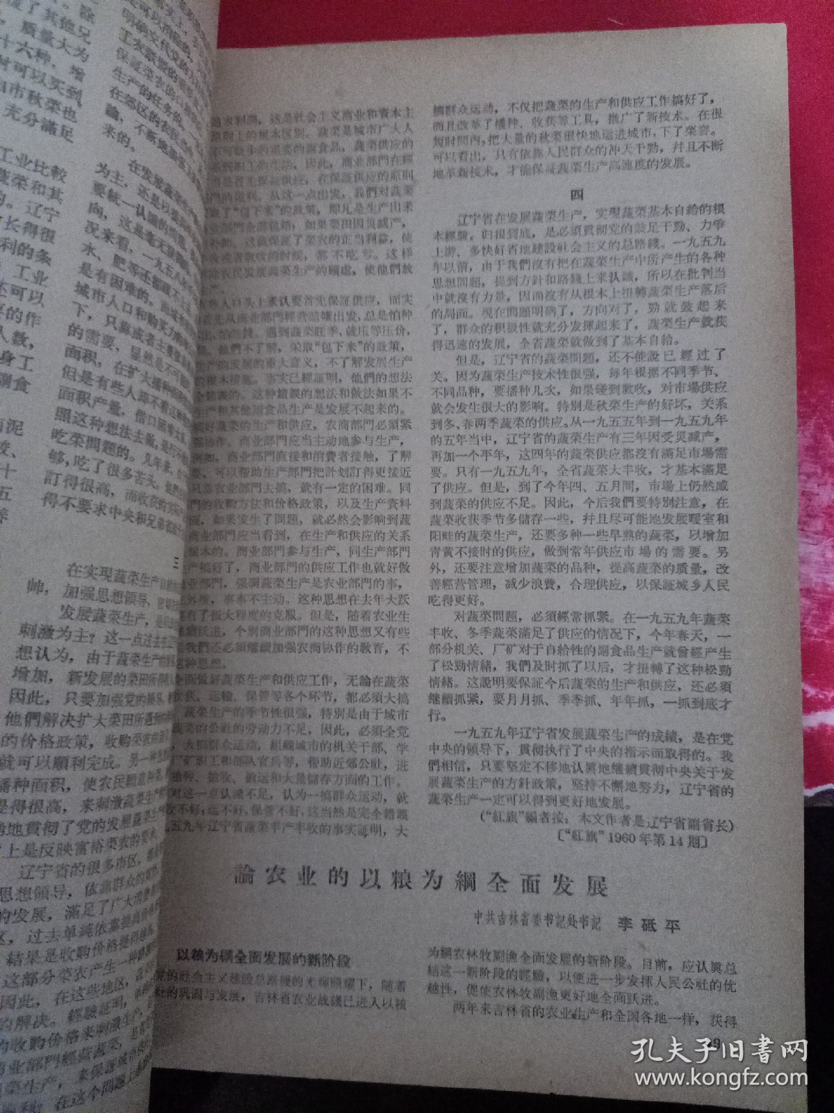 新华半月刊 1960/15