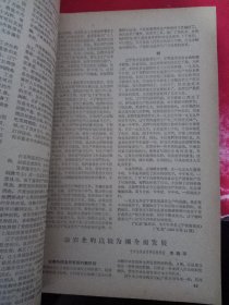 新华半月刊 1960/15