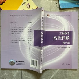 线性代数 第六版