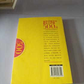 坐月子常识与新生儿护理500问