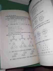 新世纪小学数学活动丛书：奥林匹克训练题库