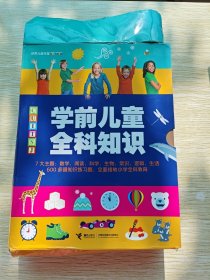 美国学前教育儿童全科知识（全8册合售）