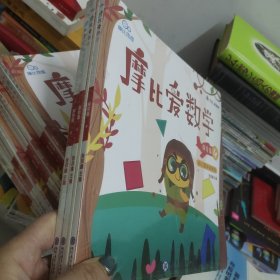 摩比爱数学 探索篇4.5.6 幼儿园中班适用 幼小衔接 好未来旗下摩比思维馆原版讲义