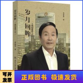 岁月回眸:我的建筑人生