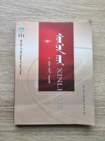 心理学(蒙文)【内页少量笔记，较干净】