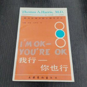 我行-你也行