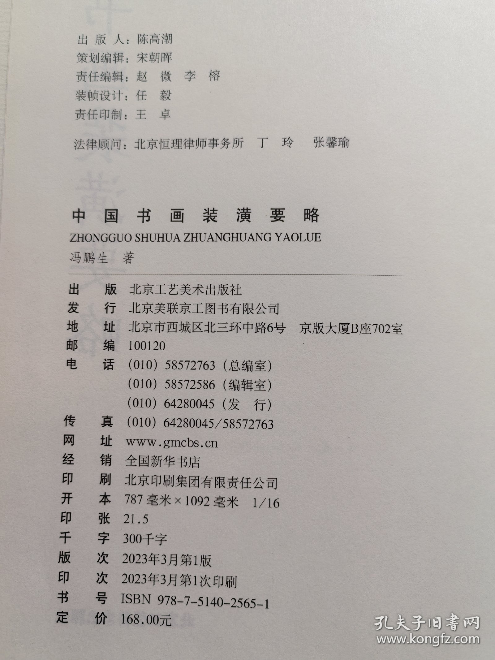 中国书画装潢要略