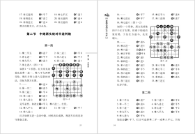 象棋布局行子次序