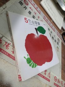 创意大师洞洞翻翻启蒙纸板书：5个小苹果（双语版）