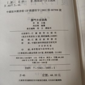 现代汉语方言大词典（九种）：南宁平话词典、忻州方言词典、厦门方言词典、哈尔滨方言词典、济南方言词典、黎川方言词典、乌鲁木齐方言词典、崇明方言词典、宁波方言词典