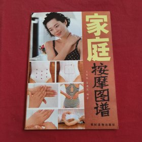 家庭按摩图谱