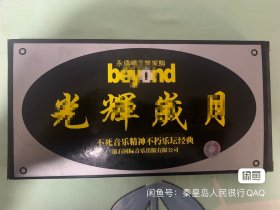 BEYOND 《光辉岁月》