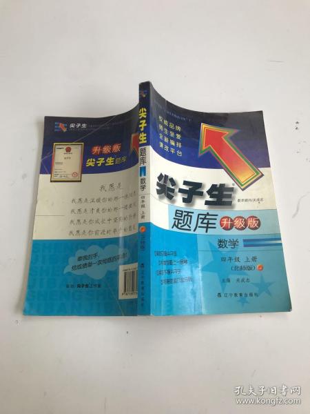 2014秋尖子生题库 四年级数学上（北师）