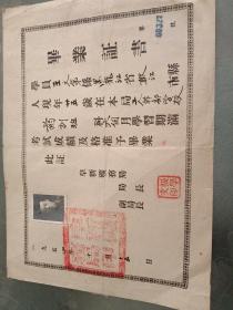 畢业证书，1954年，带矿务局大印，和局长印的