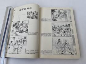 中国古典连环画小五义、吕四娘的故事。32开合订本