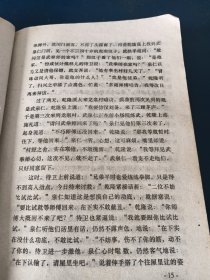 民间传奇故事