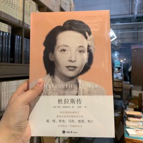 杜拉斯传