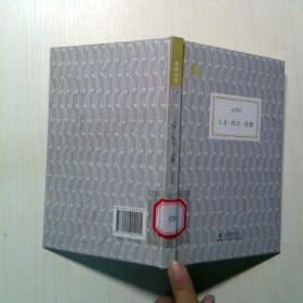 人文·民主·思想