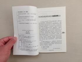人民卫生版 现代著名老中医名著重刊丛书（第五辑）《治验回忆录》