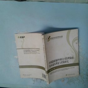 中國創(chuàng)業(yè)板IPO的公司治理效應(yīng)：資本成本理論與經(jīng)驗研究