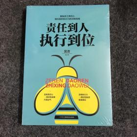 责任到人执行到位