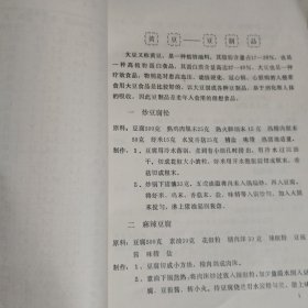 老年营养菜肴