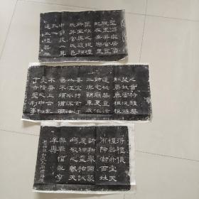 日本回流 旧拓页 旧碑帖 拓本 《孔庙礼器碑》 3幅 凹凸感明显 大幅尺寸：70CM*34.5CM 原拓 非印刷品