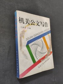機關公文寫作