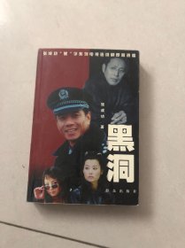 黑洞