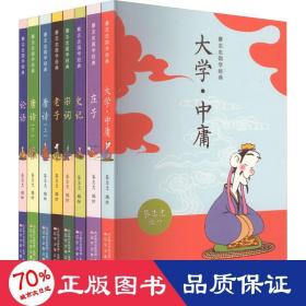 蔡志忠国学经典（全8册）著名漫画家、国学大师蔡志忠妙解国学经典，帮孩子打好古文基础。