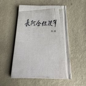 《长阿含经》漫笔