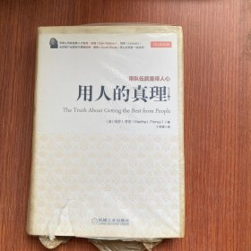 用人的真理：带队就是带人心