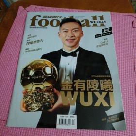 足球周刊（2021年第2期）807（带赠品）