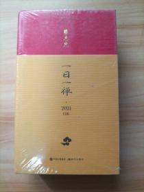 蔡志忠日历·一日一禅2021年