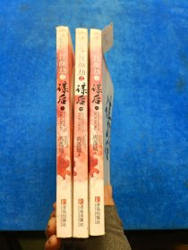 红颜劫之谋后 上中下册