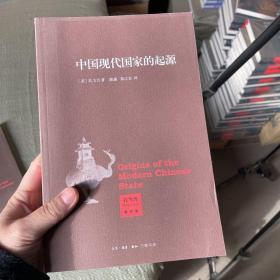 中国现代国家的起源