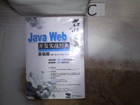 Java Web开发实战经典（基础篇）